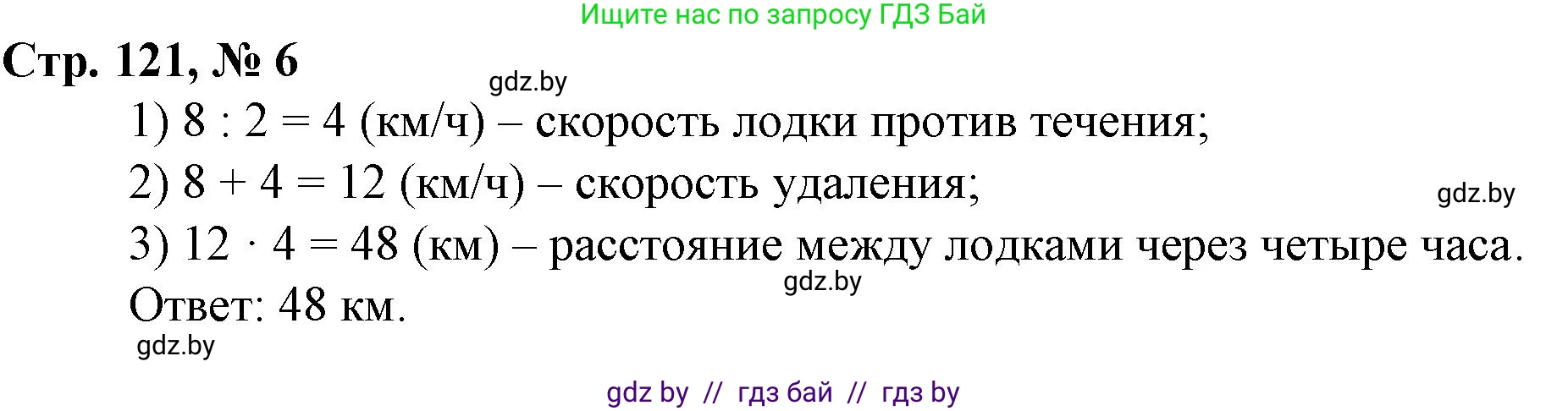 Математика, 3 класс Учебник, авторы: Муравьева Галина Леонидовна, Урбан Мария Анатольевна, издательство Национальный институт образования, Минск, 2021, оранжевого цвета, Часть 2, страница 121, номер 6, Решение 3
