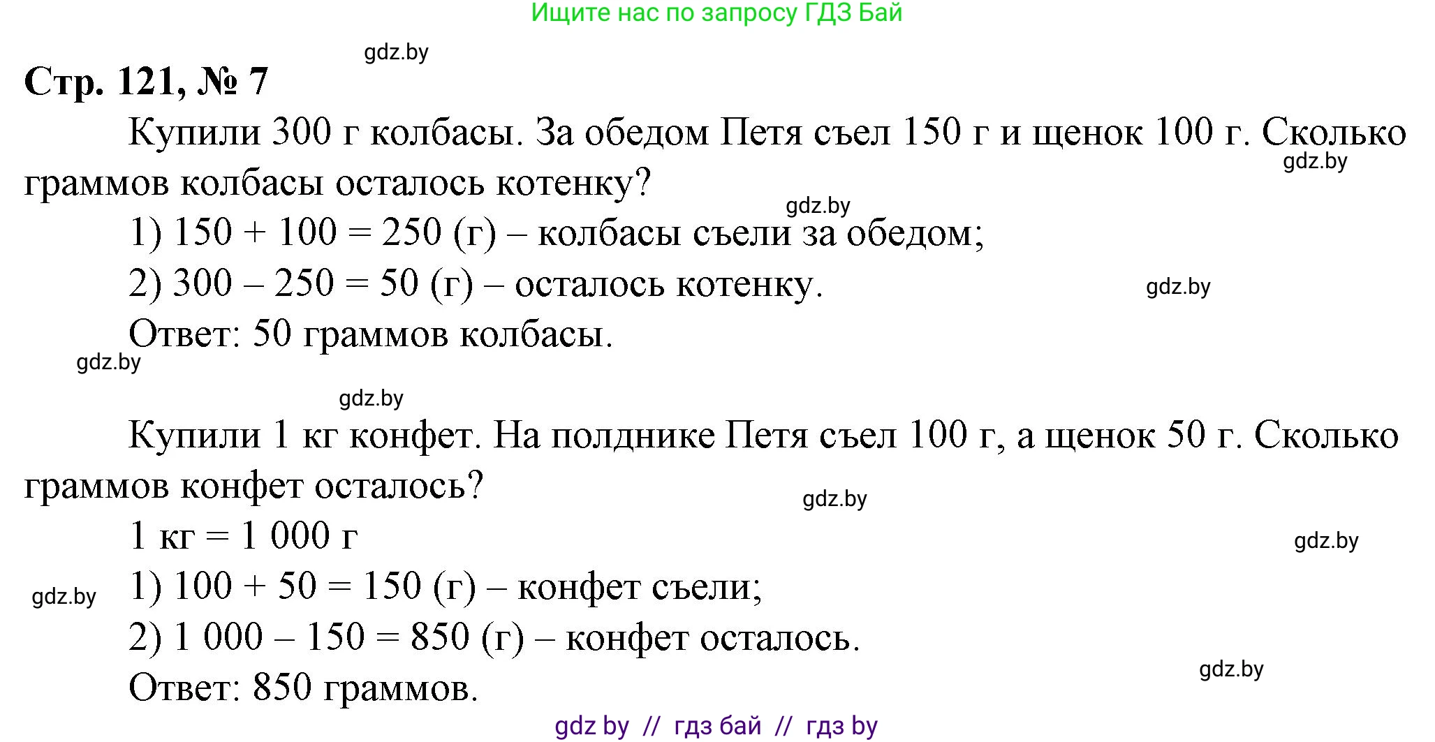 Математика, 3 класс Учебник, авторы: Муравьева Галина Леонидовна, Урбан Мария Анатольевна, издательство Национальный институт образования, Минск, 2021, оранжевого цвета, Часть 2, страница 121, номер 7, Решение 3