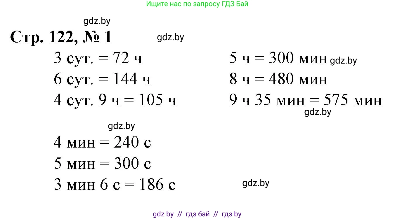 Математика, 3 класс Учебник, авторы: Муравьева Галина Леонидовна, Урбан Мария Анатольевна, издательство Национальный институт образования, Минск, 2021, оранжевого цвета, Часть 2, страница 122, номер 1, Решение 3