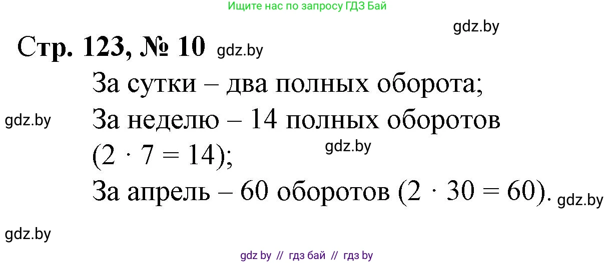 Математика, 3 класс Учебник, авторы: Муравьева Галина Леонидовна, Урбан Мария Анатольевна, издательство Национальный институт образования, Минск, 2021, оранжевого цвета, Часть 2, страница 123, номер 10, Решение 3