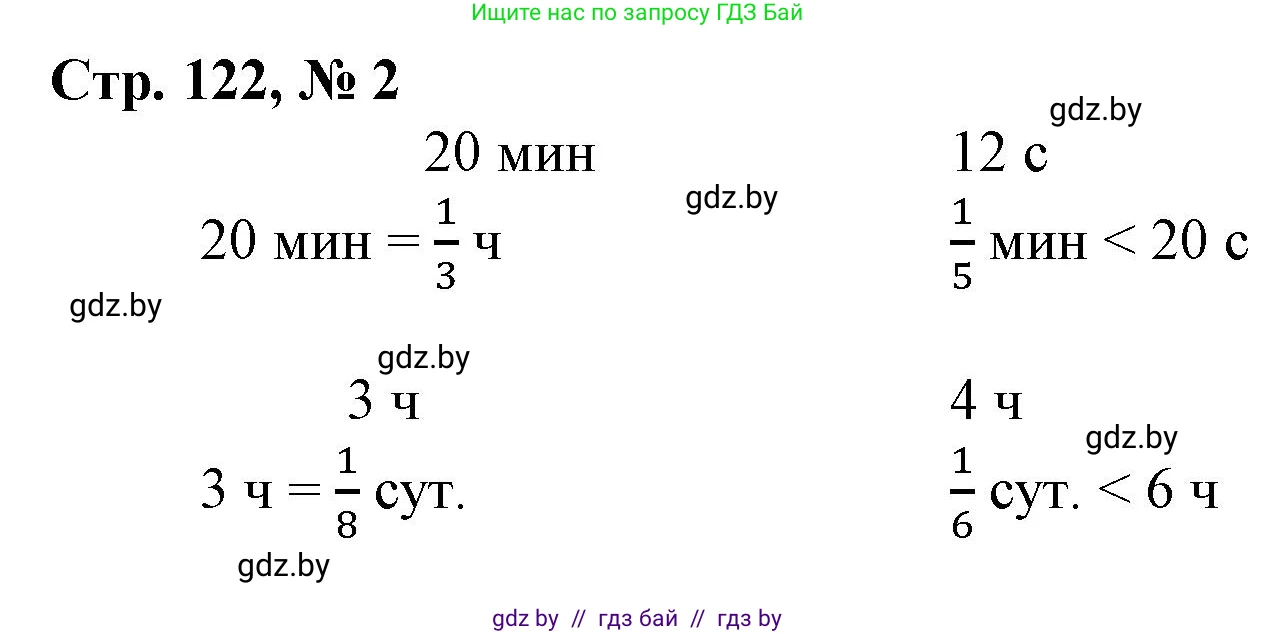 Математика, 3 класс Учебник, авторы: Муравьева Галина Леонидовна, Урбан Мария Анатольевна, издательство Национальный институт образования, Минск, 2021, оранжевого цвета, Часть 2, страница 122, номер 2, Решение 3
