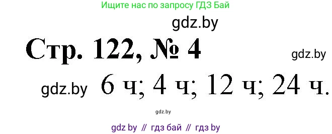 Математика, 3 класс Учебник, авторы: Муравьева Галина Леонидовна, Урбан Мария Анатольевна, издательство Национальный институт образования, Минск, 2021, оранжевого цвета, Часть 2, страница 122, номер 4, Решение 3