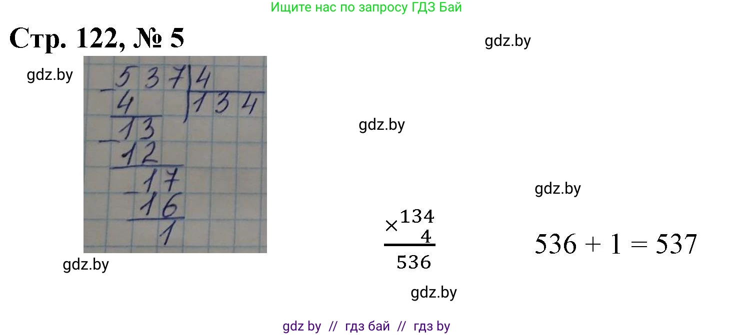 Математика, 3 класс Учебник, авторы: Муравьева Галина Леонидовна, Урбан Мария Анатольевна, издательство Национальный институт образования, Минск, 2021, оранжевого цвета, Часть 2, страница 122, номер 5, Решение 3