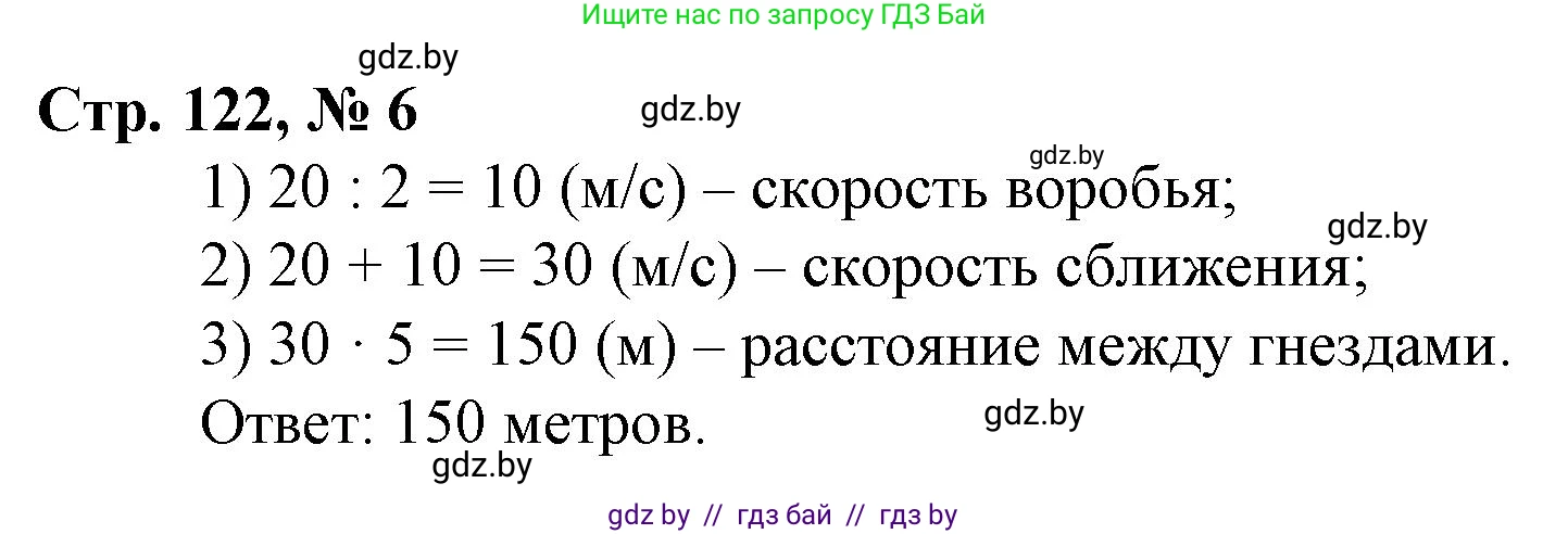 Математика, 3 класс Учебник, авторы: Муравьева Галина Леонидовна, Урбан Мария Анатольевна, издательство Национальный институт образования, Минск, 2021, оранжевого цвета, Часть 2, страница 122, номер 6, Решение 3