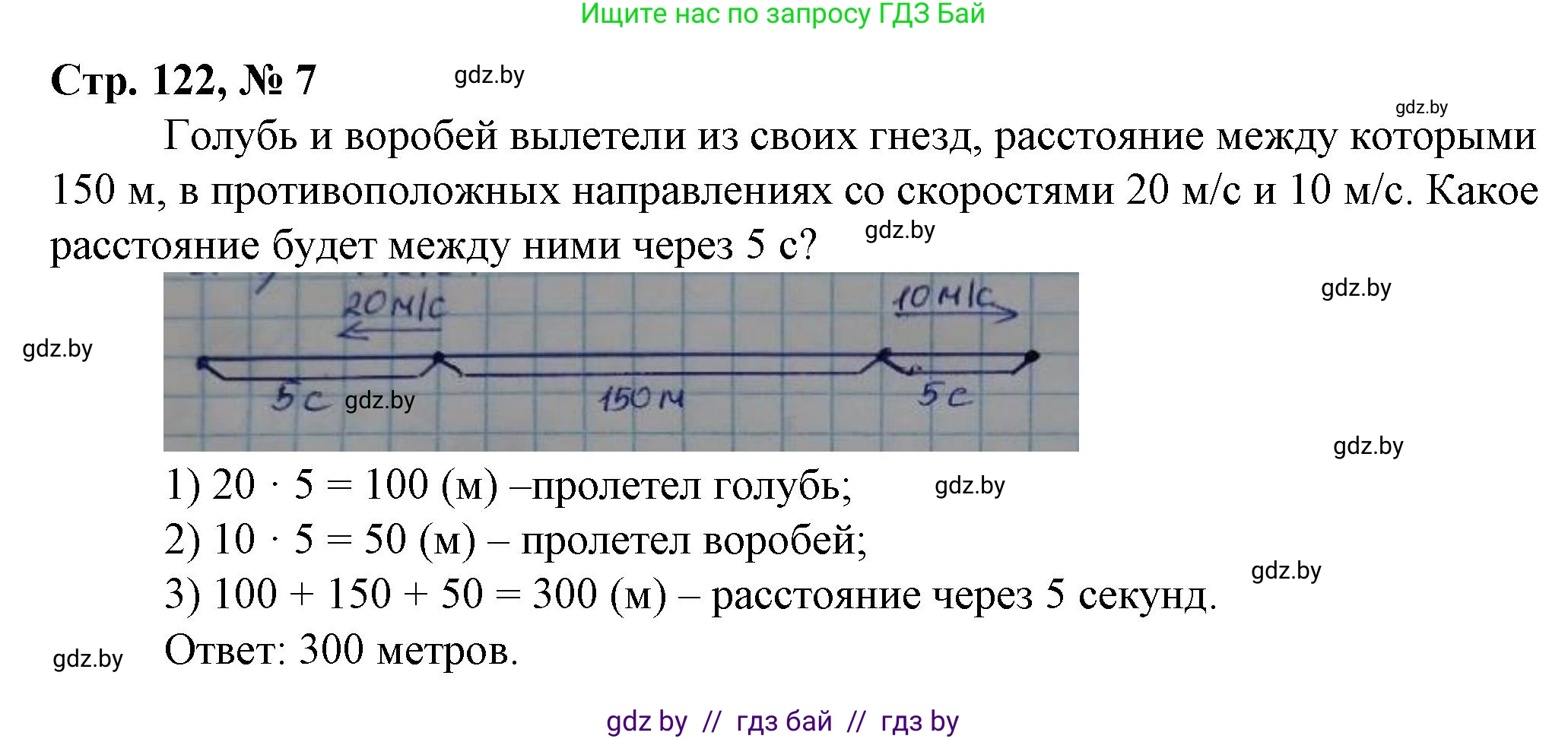 Математика, 3 класс Учебник, авторы: Муравьева Галина Леонидовна, Урбан Мария Анатольевна, издательство Национальный институт образования, Минск, 2021, оранжевого цвета, Часть 2, страница 122, номер 7, Решение 3