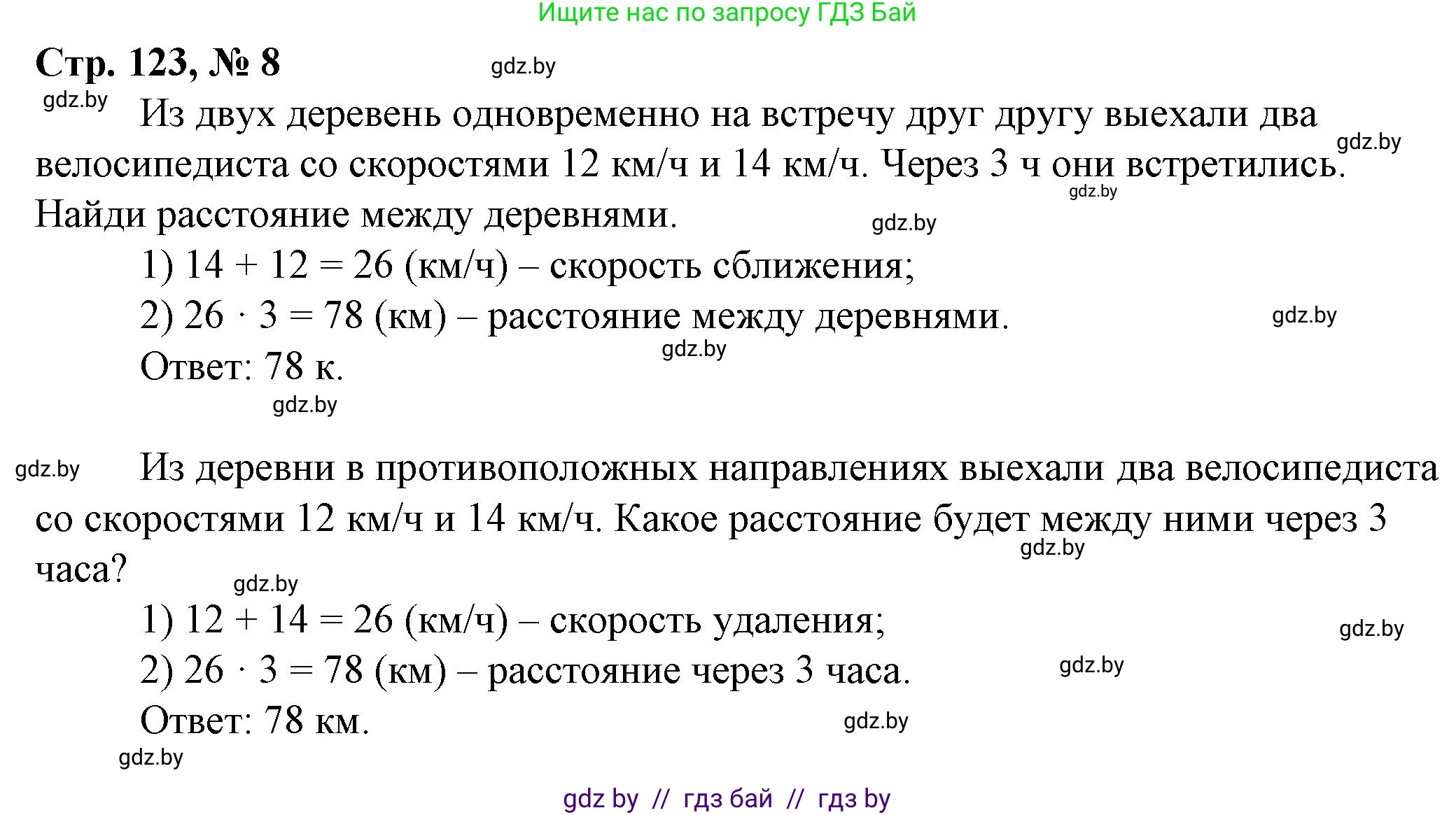 Математика, 3 класс Учебник, авторы: Муравьева Галина Леонидовна, Урбан Мария Анатольевна, издательство Национальный институт образования, Минск, 2021, оранжевого цвета, Часть 2, страница 123, номер 8, Решение 3