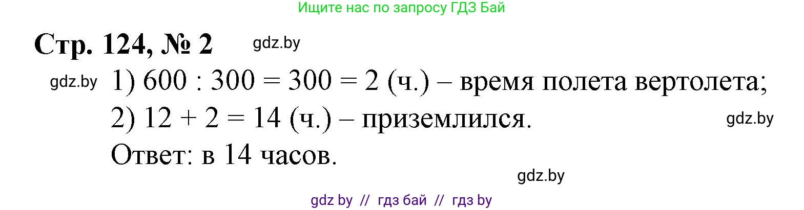 Математика, 3 класс Учебник, авторы: Муравьева Галина Леонидовна, Урбан Мария Анатольевна, издательство Национальный институт образования, Минск, 2021, оранжевого цвета, Часть 2, страница 124, номер 2, Решение 3