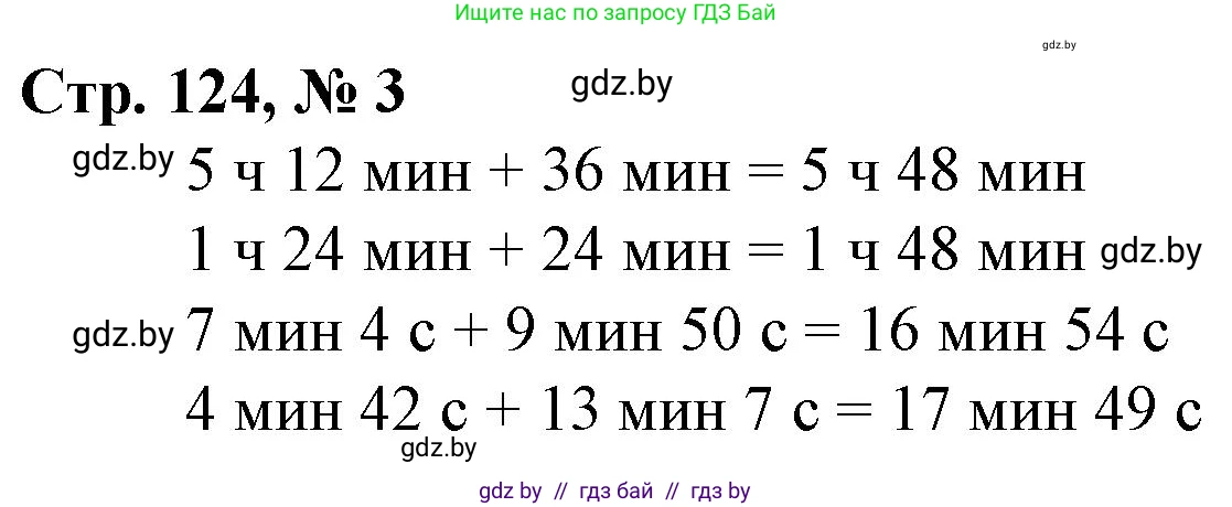 Математика, 3 класс Учебник, авторы: Муравьева Галина Леонидовна, Урбан Мария Анатольевна, издательство Национальный институт образования, Минск, 2021, оранжевого цвета, Часть 2, страница 124, номер 3, Решение 3