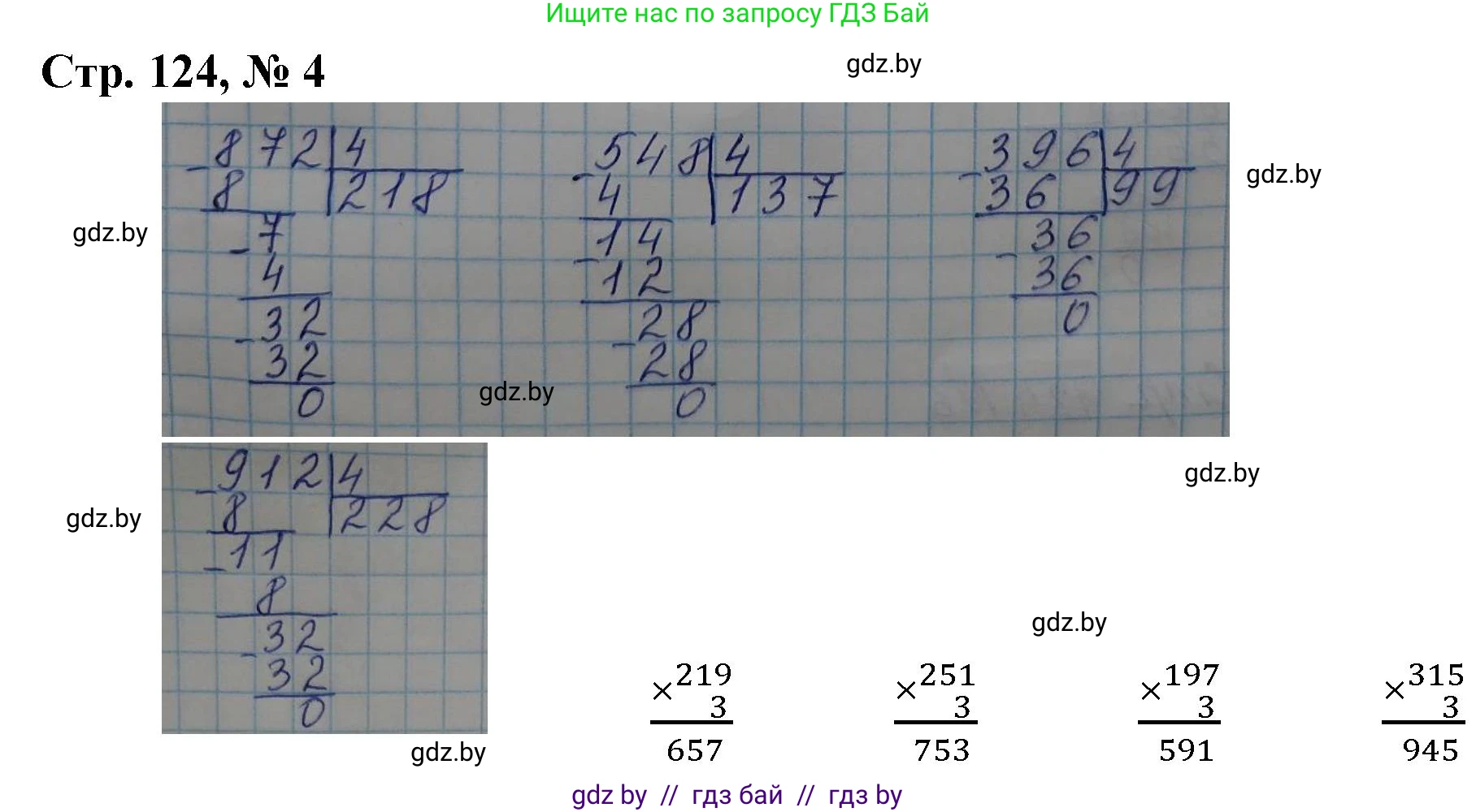 Математика, 3 класс Учебник, авторы: Муравьева Галина Леонидовна, Урбан Мария Анатольевна, издательство Национальный институт образования, Минск, 2021, оранжевого цвета, Часть 2, страница 124, номер 4, Решение 3