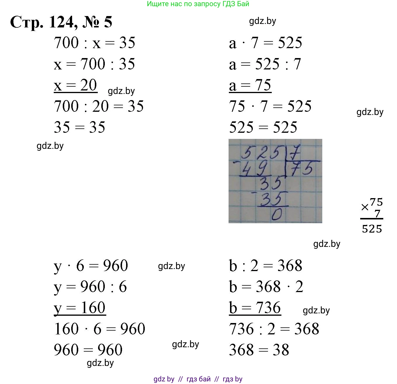 Математика, 3 класс Учебник, авторы: Муравьева Галина Леонидовна, Урбан Мария Анатольевна, издательство Национальный институт образования, Минск, 2021, оранжевого цвета, Часть 2, страница 124, номер 5, Решение 3