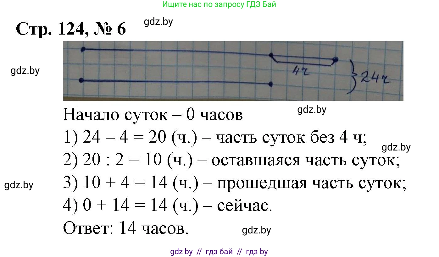 Математика, 3 класс Учебник, авторы: Муравьева Галина Леонидовна, Урбан Мария Анатольевна, издательство Национальный институт образования, Минск, 2021, оранжевого цвета, Часть 2, страница 124, номер 6, Решение 3