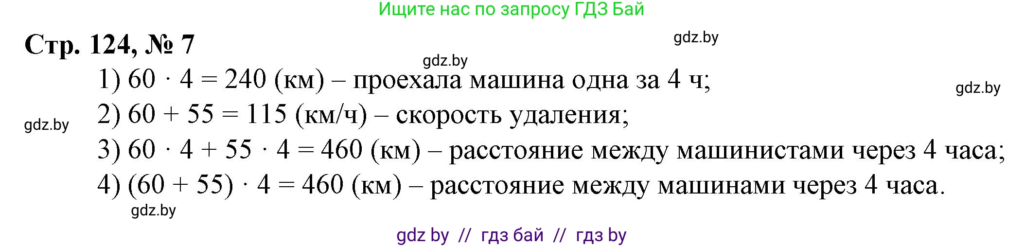 Математика, 3 класс Учебник, авторы: Муравьева Галина Леонидовна, Урбан Мария Анатольевна, издательство Национальный институт образования, Минск, 2021, оранжевого цвета, Часть 2, страница 124, номер 7, Решение 3