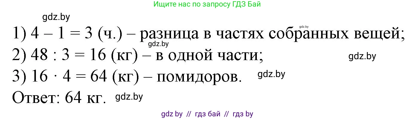 Математика, 3 класс Учебник, авторы: Муравьева Галина Леонидовна, Урбан Мария Анатольевна, издательство Национальный институт образования, Минск, 2021, оранжевого цвета, Часть 2, страница 125, номер 8, Решение 3 (продолжение 2)