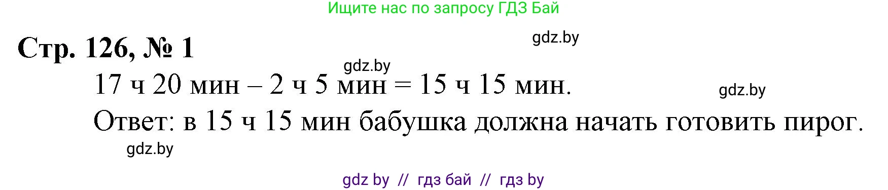 Математика, 3 класс Учебник, авторы: Муравьева Галина Леонидовна, Урбан Мария Анатольевна, издательство Национальный институт образования, Минск, 2021, оранжевого цвета, Часть 2, страница 126, номер 1, Решение 3