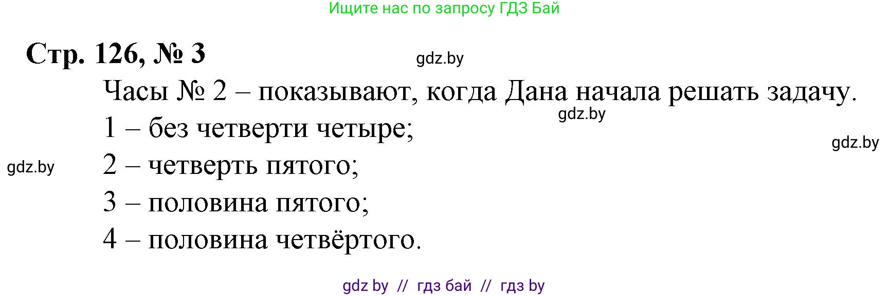 Математика, 3 класс Учебник, авторы: Муравьева Галина Леонидовна, Урбан Мария Анатольевна, издательство Национальный институт образования, Минск, 2021, оранжевого цвета, Часть 2, страница 126, номер 3, Решение 3
