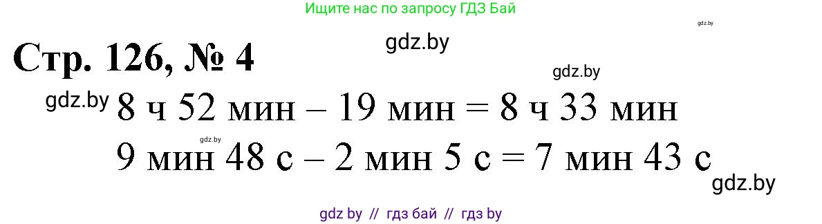 Математика, 3 класс Учебник, авторы: Муравьева Галина Леонидовна, Урбан Мария Анатольевна, издательство Национальный институт образования, Минск, 2021, оранжевого цвета, Часть 2, страница 126, номер 4, Решение 3