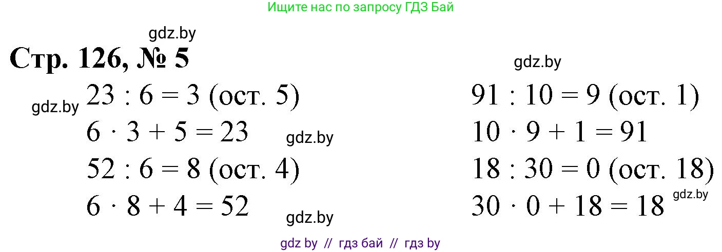 Математика, 3 класс Учебник, авторы: Муравьева Галина Леонидовна, Урбан Мария Анатольевна, издательство Национальный институт образования, Минск, 2021, оранжевого цвета, Часть 2, страница 126, номер 5, Решение 3