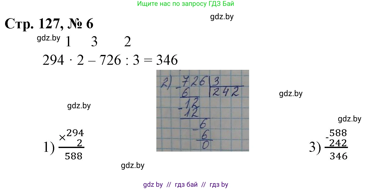 Математика, 3 класс Учебник, авторы: Муравьева Галина Леонидовна, Урбан Мария Анатольевна, издательство Национальный институт образования, Минск, 2021, оранжевого цвета, Часть 2, страница 127, номер 6, Решение 3