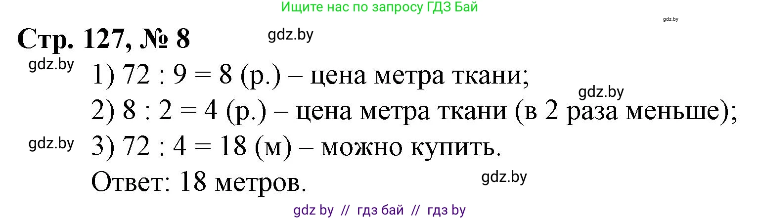 Математика, 3 класс Учебник, авторы: Муравьева Галина Леонидовна, Урбан Мария Анатольевна, издательство Национальный институт образования, Минск, 2021, оранжевого цвета, Часть 2, страница 127, номер 8, Решение 3