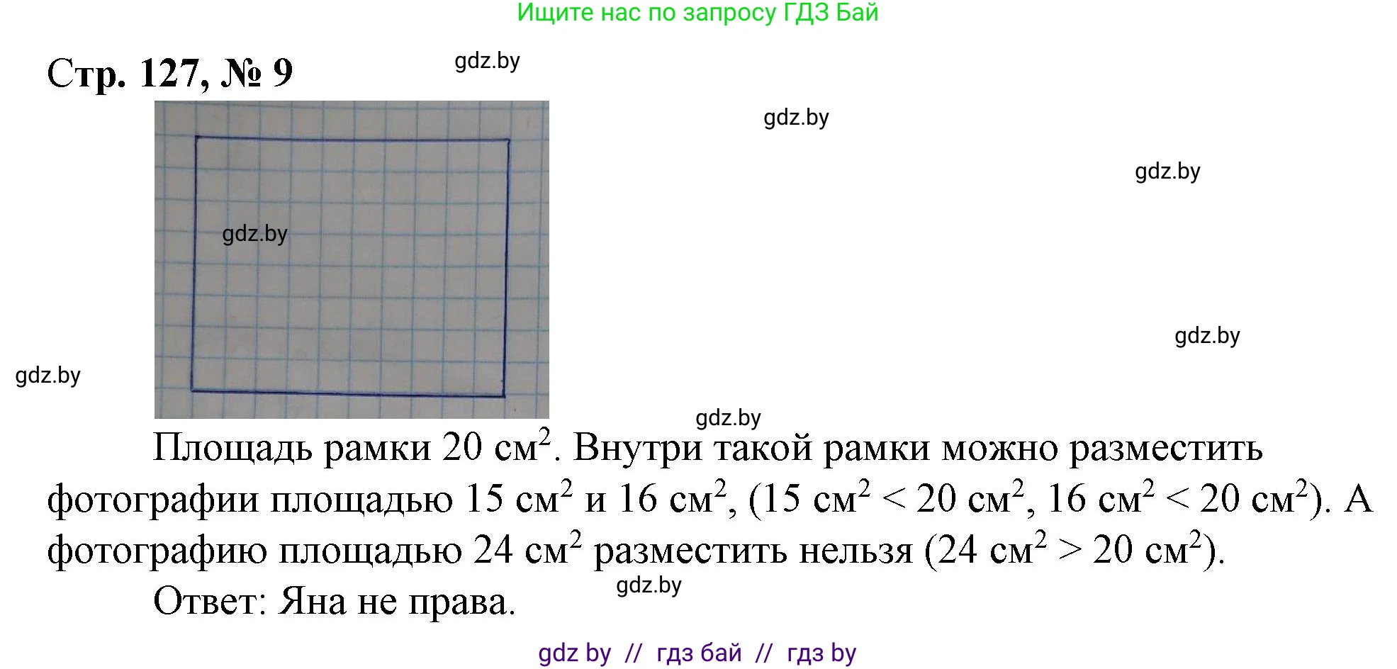Математика, 3 класс Учебник, авторы: Муравьева Галина Леонидовна, Урбан Мария Анатольевна, издательство Национальный институт образования, Минск, 2021, оранжевого цвета, Часть 2, страница 127, номер 9, Решение 3