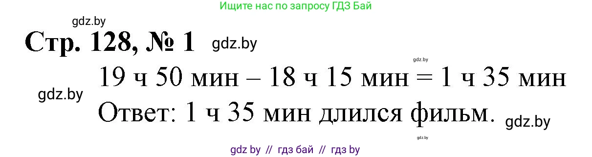 Математика, 3 класс Учебник, авторы: Муравьева Галина Леонидовна, Урбан Мария Анатольевна, издательство Национальный институт образования, Минск, 2021, оранжевого цвета, Часть 2, страница 128, номер 1, Решение 3