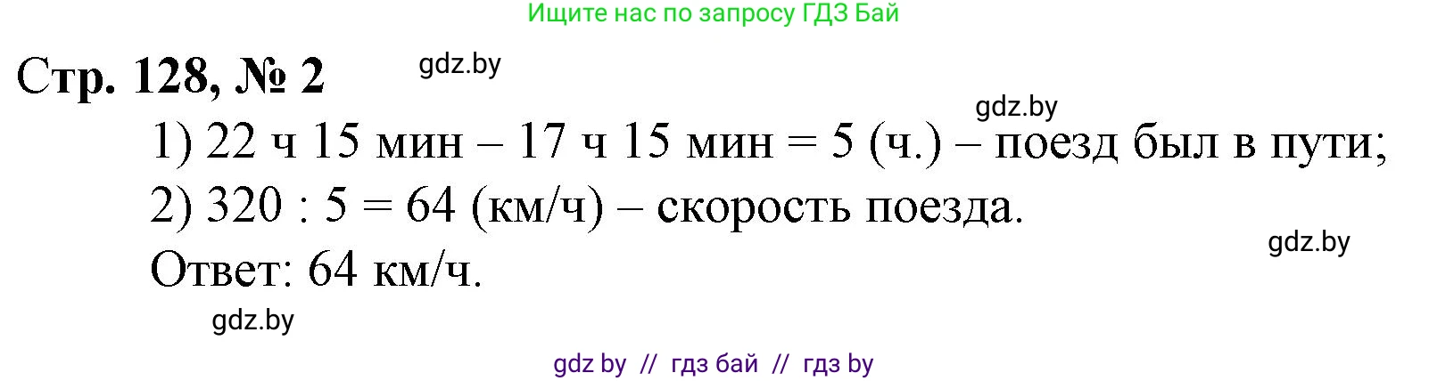 Математика, 3 класс Учебник, авторы: Муравьева Галина Леонидовна, Урбан Мария Анатольевна, издательство Национальный институт образования, Минск, 2021, оранжевого цвета, Часть 2, страница 128, номер 2, Решение 3