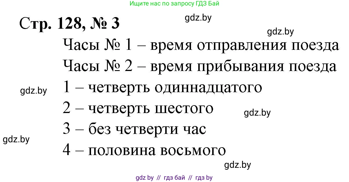 Математика, 3 класс Учебник, авторы: Муравьева Галина Леонидовна, Урбан Мария Анатольевна, издательство Национальный институт образования, Минск, 2021, оранжевого цвета, Часть 2, страница 128, номер 3, Решение 3