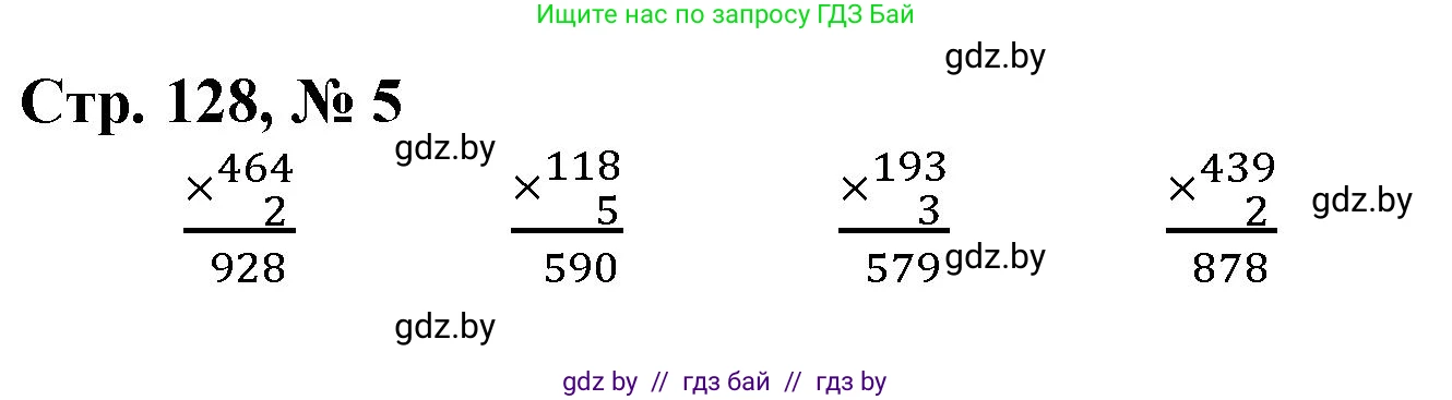 Математика, 3 класс Учебник, авторы: Муравьева Галина Леонидовна, Урбан Мария Анатольевна, издательство Национальный институт образования, Минск, 2021, оранжевого цвета, Часть 2, страница 128, номер 5, Решение 3