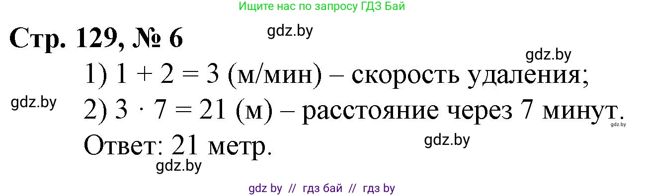 Математика, 3 класс Учебник, авторы: Муравьева Галина Леонидовна, Урбан Мария Анатольевна, издательство Национальный институт образования, Минск, 2021, оранжевого цвета, Часть 2, страница 129, номер 6, Решение 3