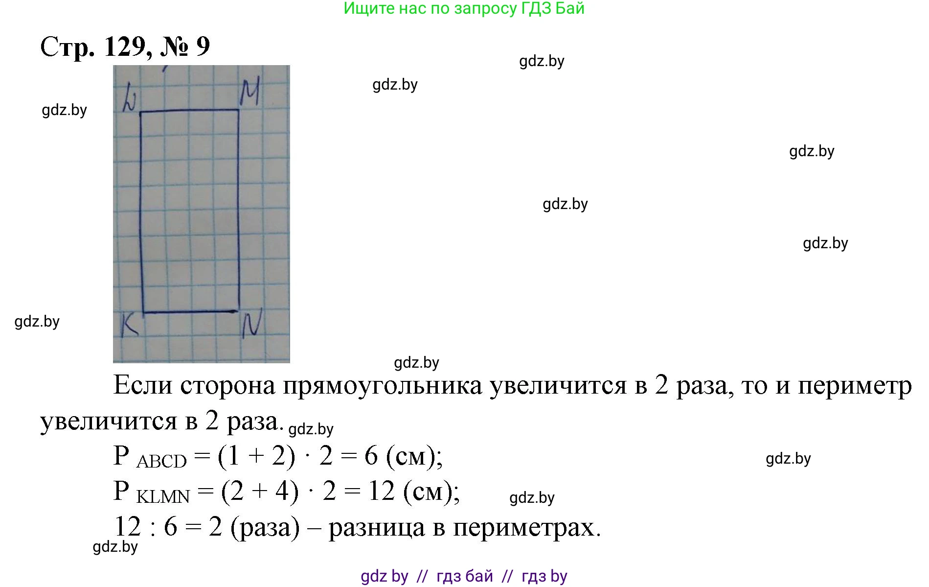 Математика, 3 класс Учебник, авторы: Муравьева Галина Леонидовна, Урбан Мария Анатольевна, издательство Национальный институт образования, Минск, 2021, оранжевого цвета, Часть 2, страница 129, номер 9, Решение 3