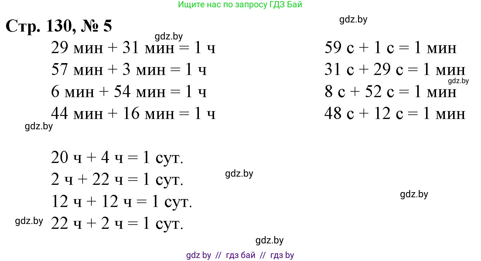 Математика, 3 класс Учебник, авторы: Муравьева Галина Леонидовна, Урбан Мария Анатольевна, издательство Национальный институт образования, Минск, 2021, оранжевого цвета, Часть 2, страница 130, номер 5, Решение 3