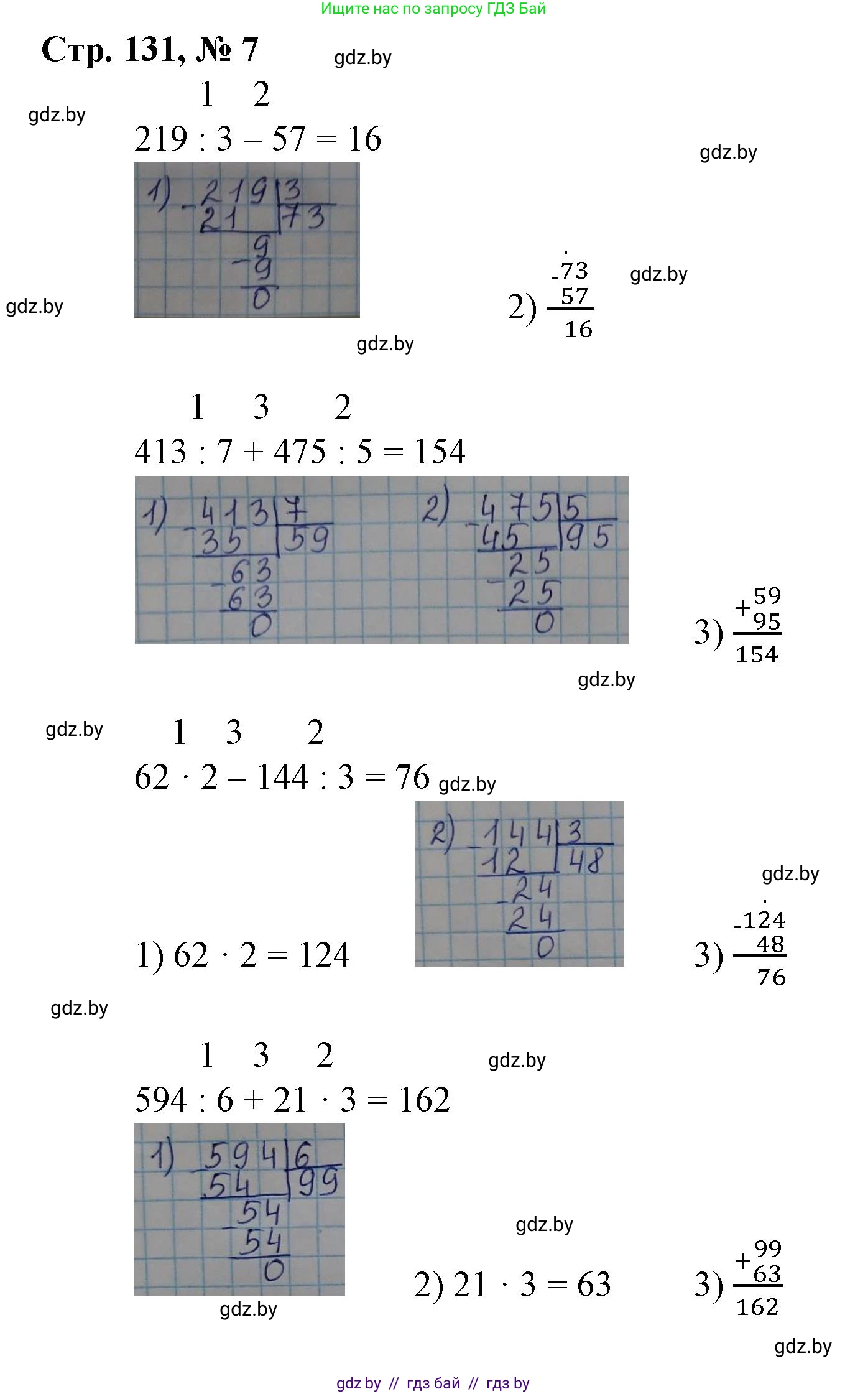 Математика, 3 класс Учебник, авторы: Муравьева Галина Леонидовна, Урбан Мария Анатольевна, издательство Национальный институт образования, Минск, 2021, оранжевого цвета, Часть 2, страница 131, номер 7, Решение 3