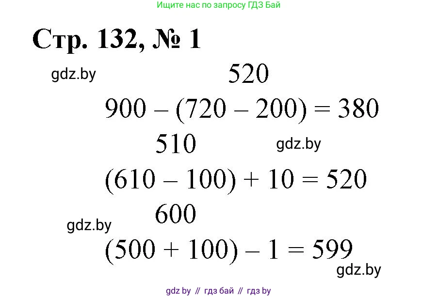 Математика, 3 класс Учебник, авторы: Муравьева Галина Леонидовна, Урбан Мария Анатольевна, издательство Национальный институт образования, Минск, 2021, оранжевого цвета, Часть 2, страница 132, номер 1, Решение 3