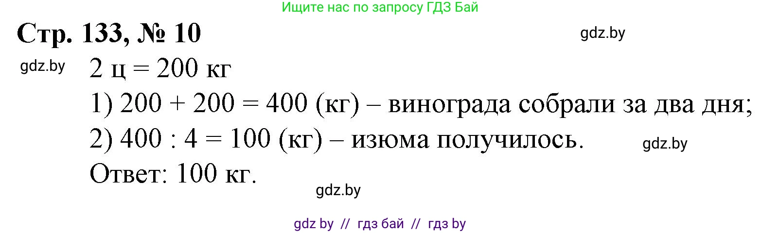 Математика, 3 класс Учебник, авторы: Муравьева Галина Леонидовна, Урбан Мария Анатольевна, издательство Национальный институт образования, Минск, 2021, оранжевого цвета, Часть 2, страница 133, номер 10, Решение 3
