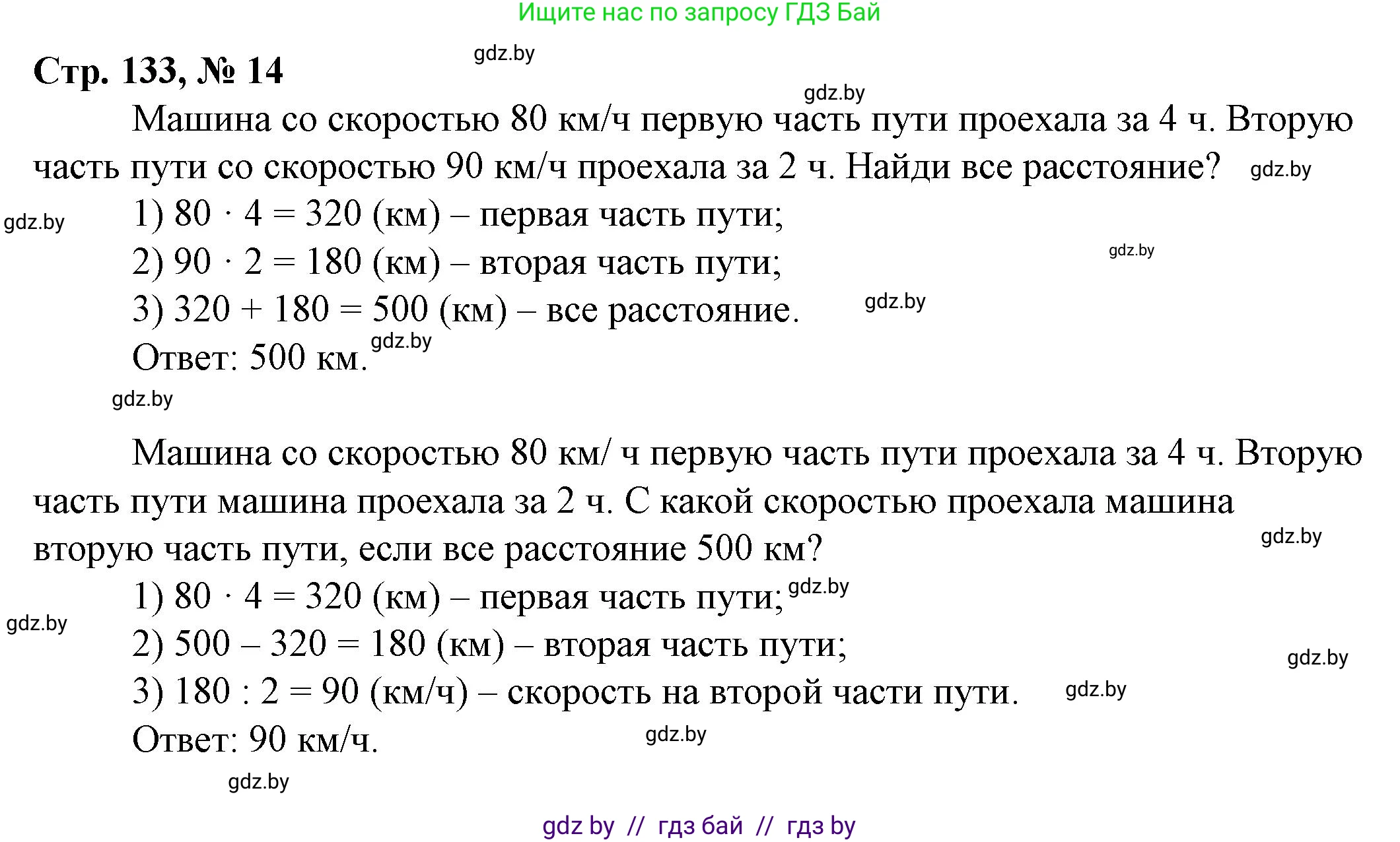 Математика, 3 класс Учебник, авторы: Муравьева Галина Леонидовна, Урбан Мария Анатольевна, издательство Национальный институт образования, Минск, 2021, оранжевого цвета, Часть 2, страница 133, номер 14, Решение 3