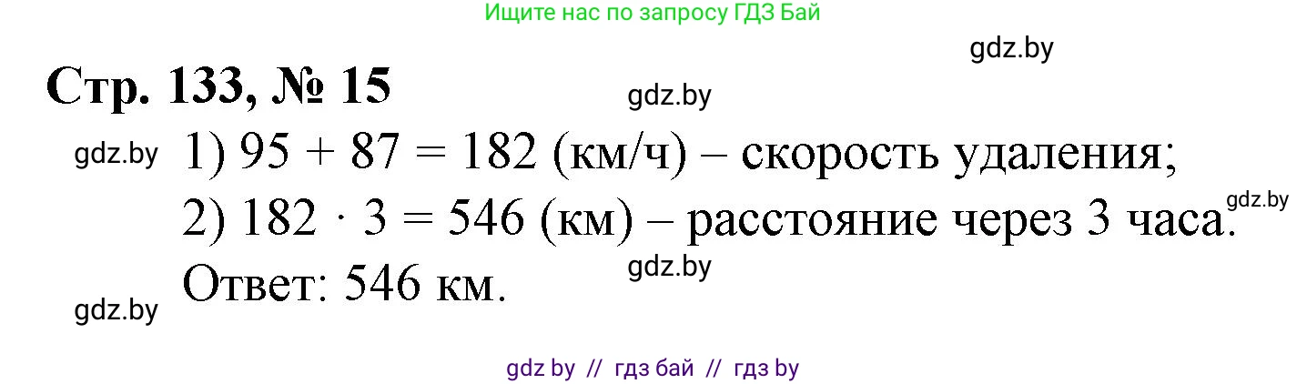 Математика, 3 класс Учебник, авторы: Муравьева Галина Леонидовна, Урбан Мария Анатольевна, издательство Национальный институт образования, Минск, 2021, оранжевого цвета, Часть 2, страница 133, номер 15, Решение 3
