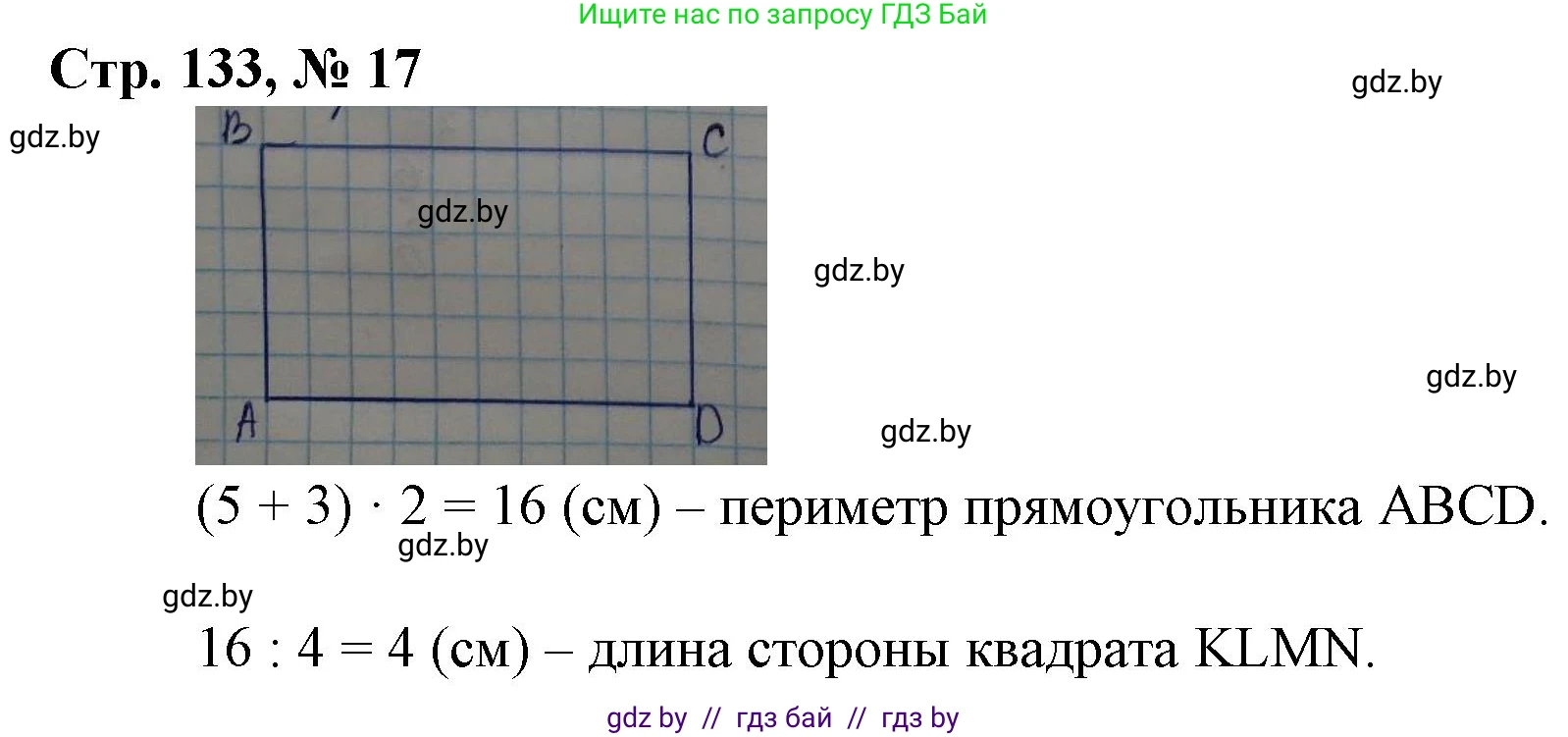Математика, 3 класс Учебник, авторы: Муравьева Галина Леонидовна, Урбан Мария Анатольевна, издательство Национальный институт образования, Минск, 2021, оранжевого цвета, Часть 2, страница 133, номер 17, Решение 3