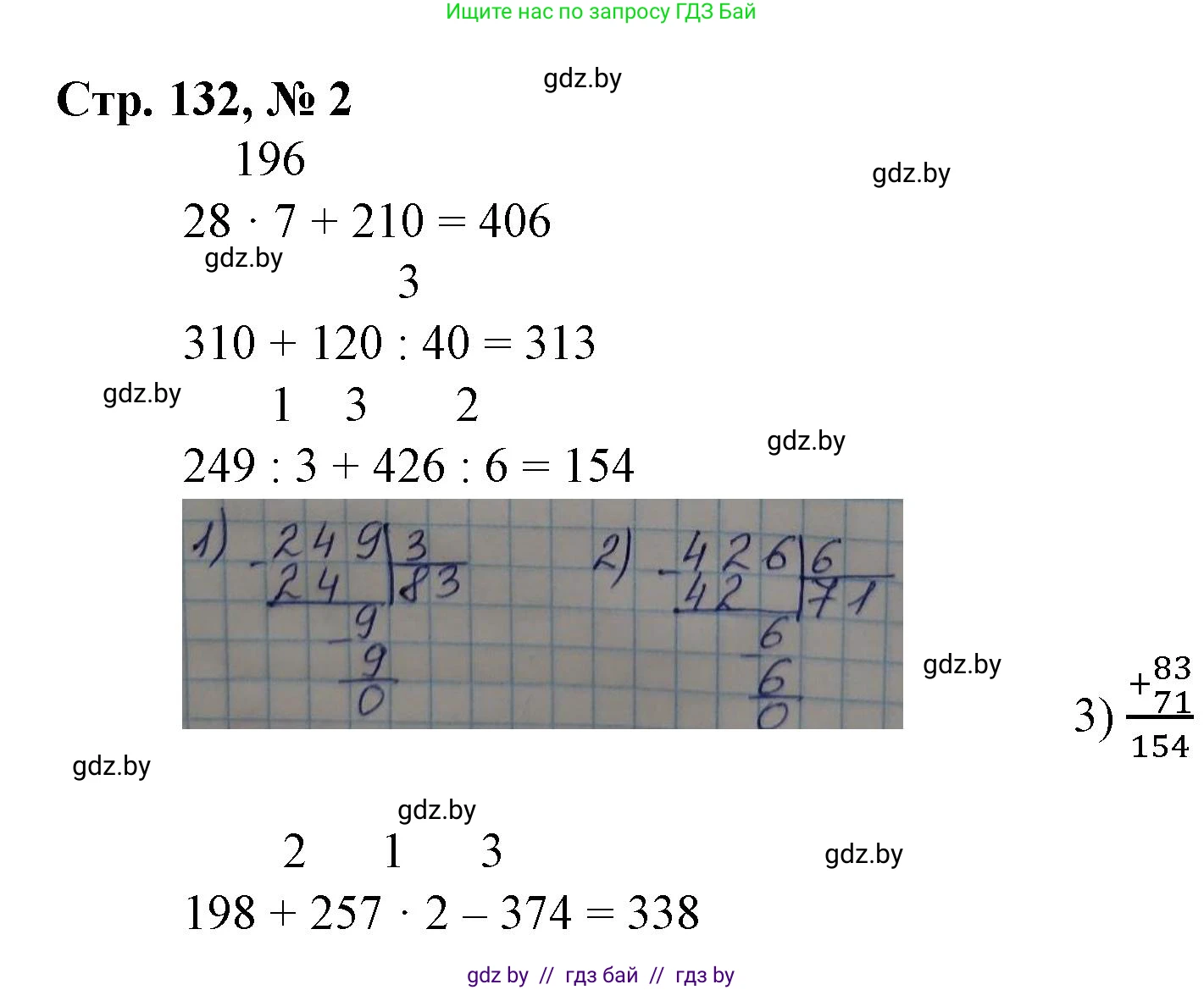 Математика, 3 класс Учебник, авторы: Муравьева Галина Леонидовна, Урбан Мария Анатольевна, издательство Национальный институт образования, Минск, 2021, оранжевого цвета, Часть 2, страница 132, номер 2, Решение 3