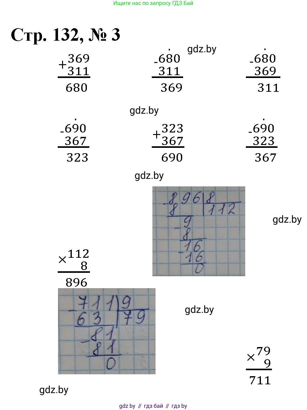 Математика, 3 класс Учебник, авторы: Муравьева Галина Леонидовна, Урбан Мария Анатольевна, издательство Национальный институт образования, Минск, 2021, оранжевого цвета, Часть 2, страница 132, номер 3, Решение 3