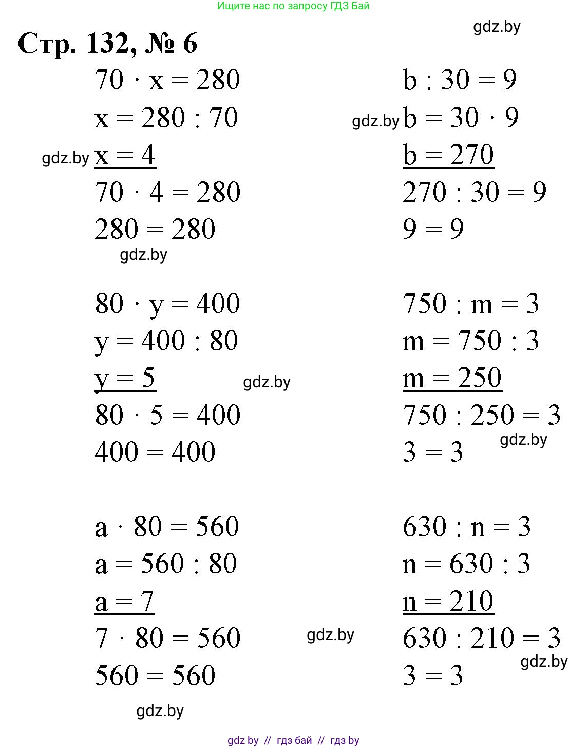 Математика, 3 класс Учебник, авторы: Муравьева Галина Леонидовна, Урбан Мария Анатольевна, издательство Национальный институт образования, Минск, 2021, оранжевого цвета, Часть 2, страница 132, номер 6, Решение 3