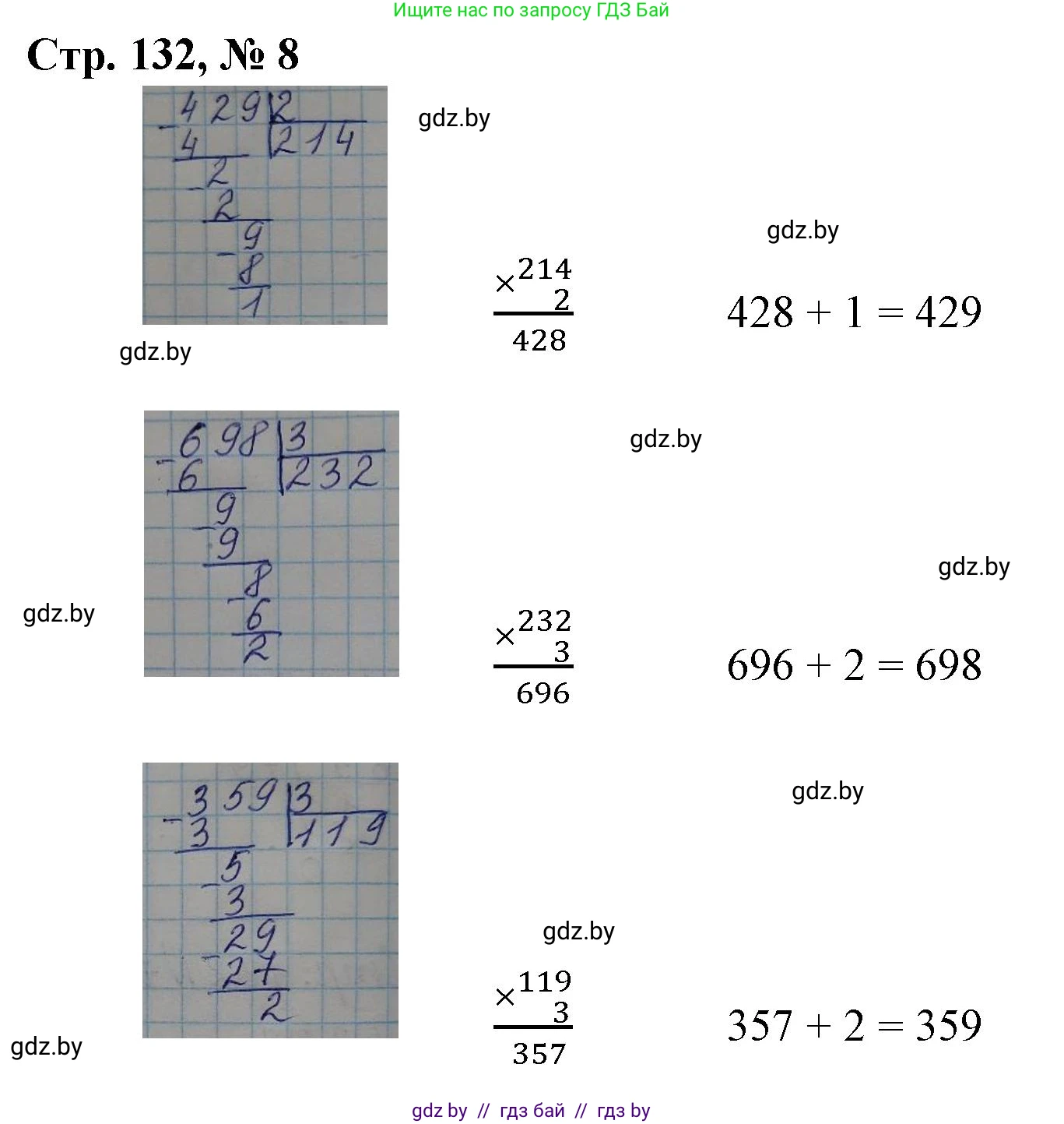 Математика, 3 класс Учебник, авторы: Муравьева Галина Леонидовна, Урбан Мария Анатольевна, издательство Национальный институт образования, Минск, 2021, оранжевого цвета, Часть 2, страница 132, номер 8, Решение 3