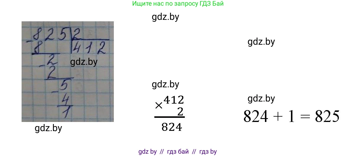 Математика, 3 класс Учебник, авторы: Муравьева Галина Леонидовна, Урбан Мария Анатольевна, издательство Национальный институт образования, Минск, 2021, оранжевого цвета, Часть 2, страница 132, номер 8, Решение 3 (продолжение 2)