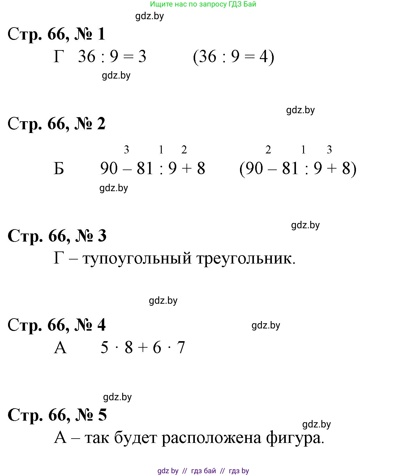 Математика, 3 класс Учебник, авторы: Муравьева Галина Леонидовна, Урбан Мария Анатольевна, издательство Национальный институт образования, Минск, 2021, оранжевого цвета, Часть 1, страница 66, Решение 3