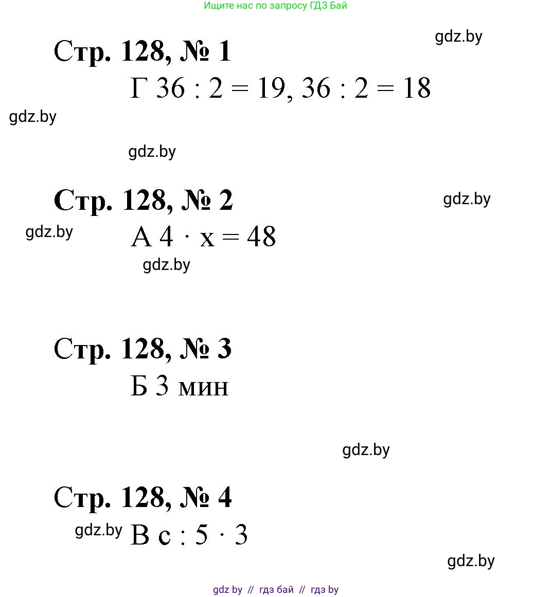 Математика, 3 класс Учебник, авторы: Муравьева Галина Леонидовна, Урбан Мария Анатольевна, издательство Национальный институт образования, Минск, 2021, оранжевого цвета, Часть 1, страница 128, Решение 3
