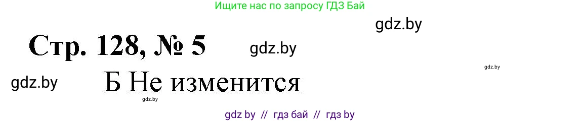 Математика, 3 класс Учебник, авторы: Муравьева Галина Леонидовна, Урбан Мария Анатольевна, издательство Национальный институт образования, Минск, 2021, оранжевого цвета, Часть 1, страница 128, Решение 3 (продолжение 2)