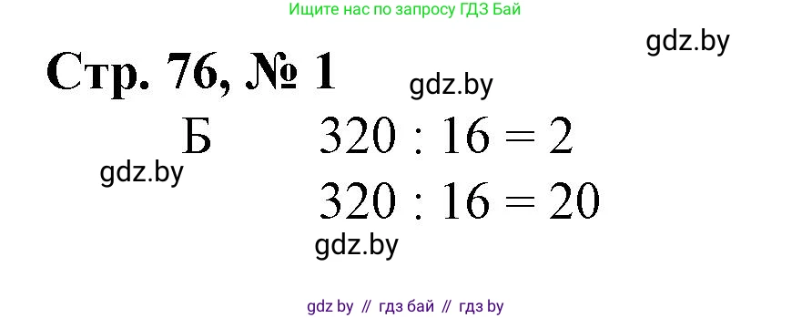 Математика, 3 класс Учебник, авторы: Муравьева Галина Леонидовна, Урбан Мария Анатольевна, издательство Национальный институт образования, Минск, 2021, оранжевого цвета, Часть 2, страница 76, Решение 3