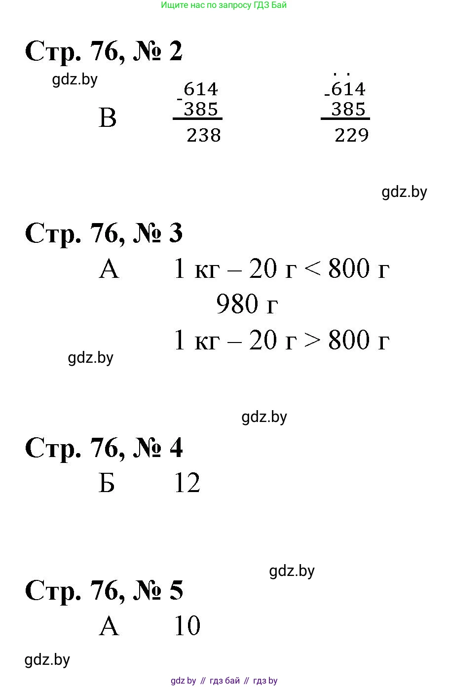 Математика, 3 класс Учебник, авторы: Муравьева Галина Леонидовна, Урбан Мария Анатольевна, издательство Национальный институт образования, Минск, 2021, оранжевого цвета, Часть 2, страница 76, Решение 3 (продолжение 2)