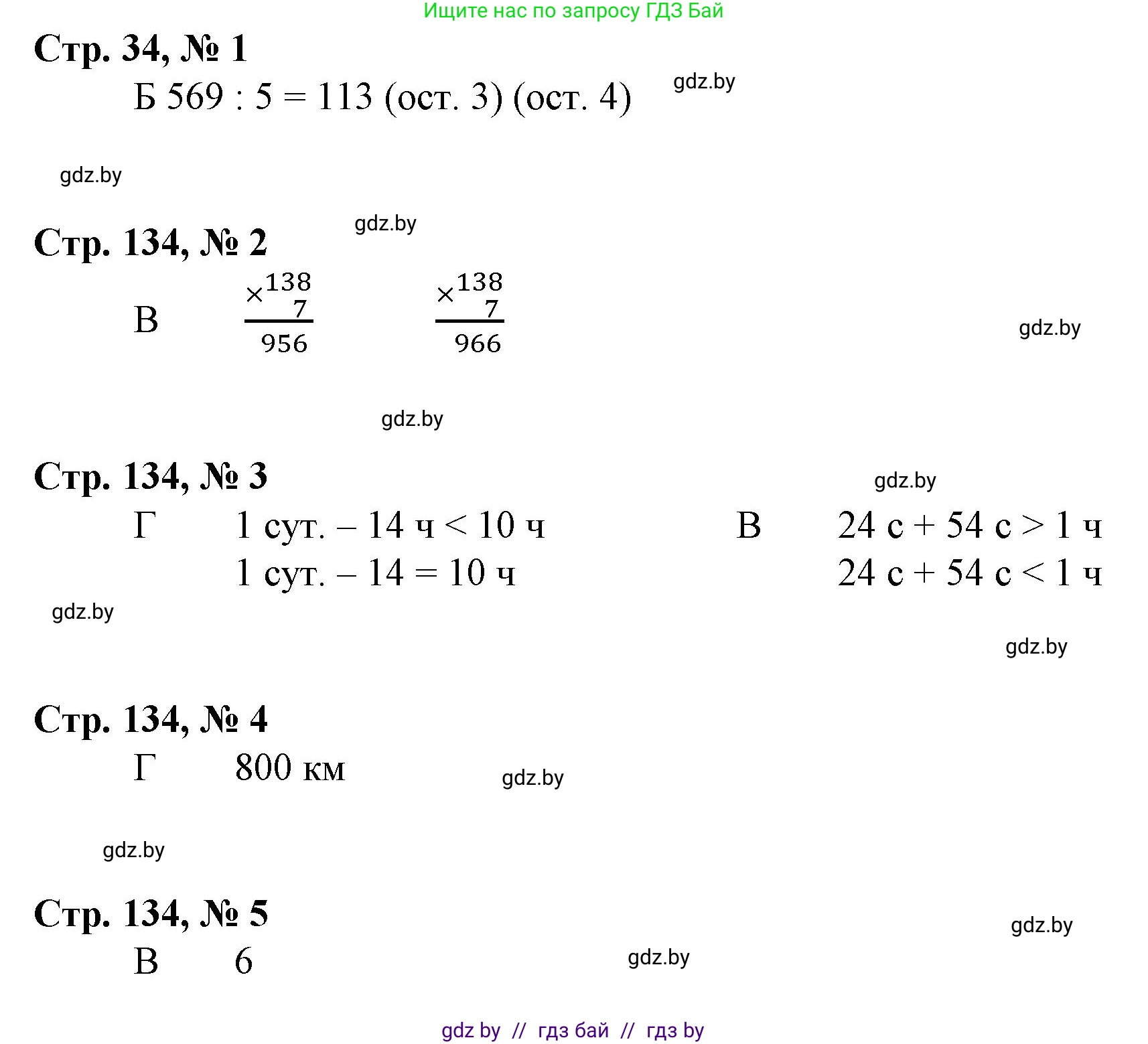 Математика, 3 класс Учебник, авторы: Муравьева Галина Леонидовна, Урбан Мария Анатольевна, издательство Национальный институт образования, Минск, 2021, оранжевого цвета, Часть 2, страница 134, Решение 3