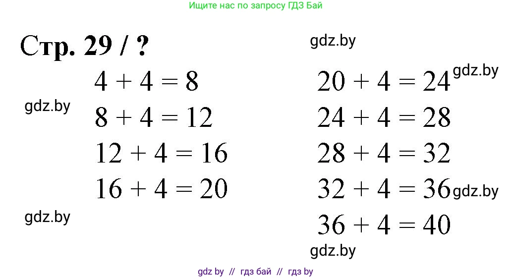 Математика, 3 класс Учебник, авторы: Муравьева Галина Леонидовна, Урбан Мария Анатольевна, издательство Национальный институт образования, Минск, 2021, оранжевого цвета, Часть 1, страница 29, Решение 3