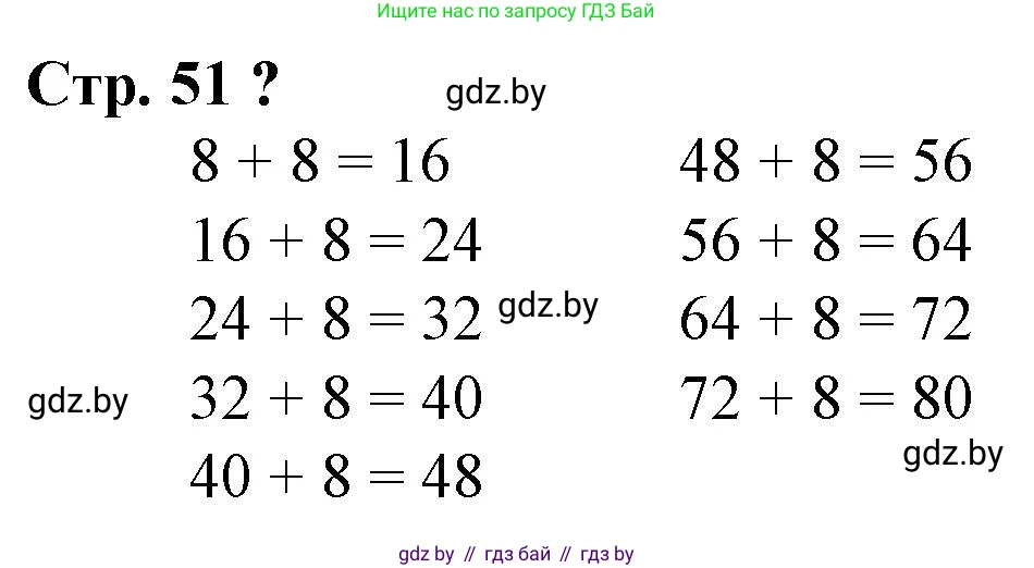 Математика, 3 класс Учебник, авторы: Муравьева Галина Леонидовна, Урбан Мария Анатольевна, издательство Национальный институт образования, Минск, 2021, оранжевого цвета, Часть 1, страница 51, Решение 3